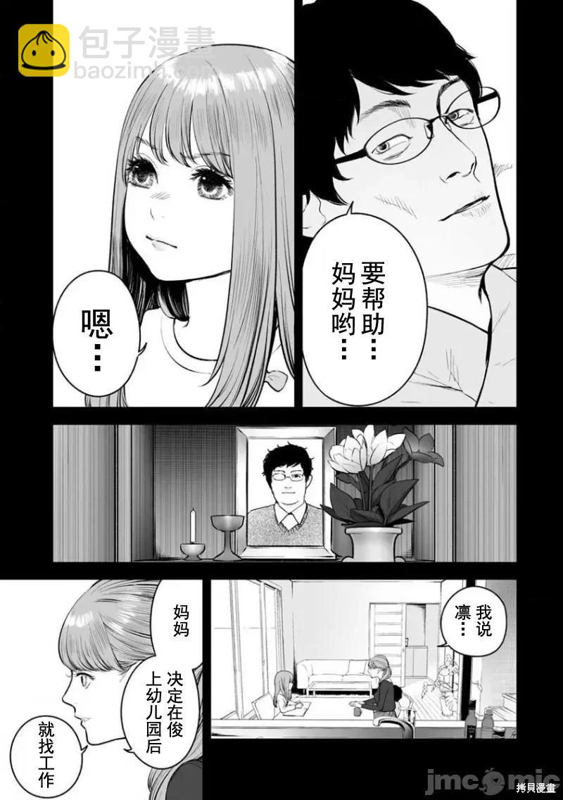 《复雠的未亡人》第15话 第3页