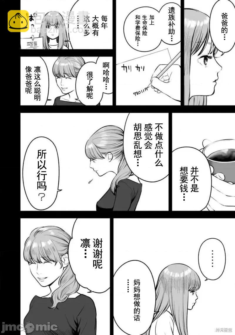 《复雠的未亡人》第15话 第4页