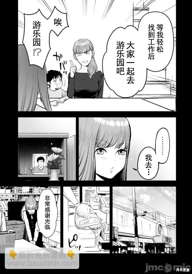 《复雠的未亡人》第15话 第5页