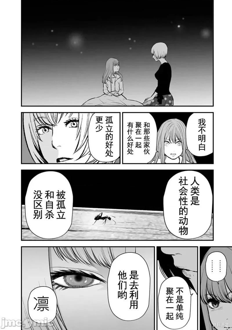 《复雠的未亡人》第20话 第10页