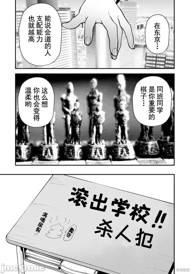 《复雠的未亡人》第20话 第11页