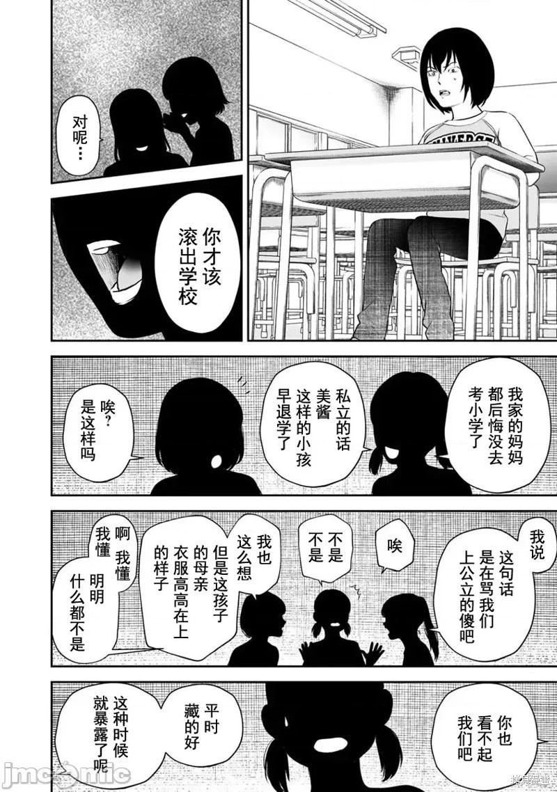 《复雠的未亡人》第20话 第12页
