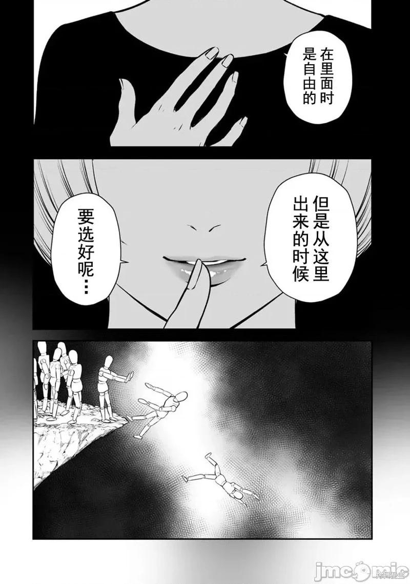 《复雠的未亡人》第20话 第13页