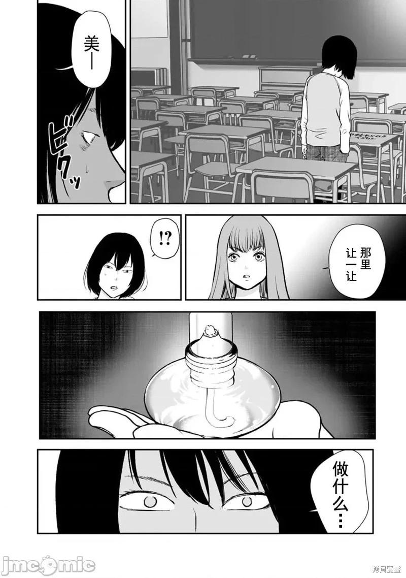 《复雠的未亡人》第20话 第14页