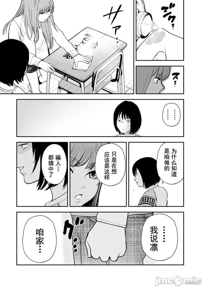 《复雠的未亡人》第20话 第15页