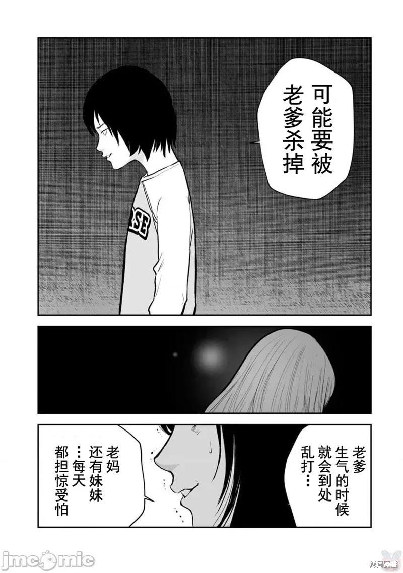 《复雠的未亡人》第20话 第16页