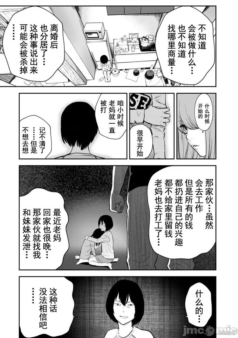 《复雠的未亡人》第20话 第17页