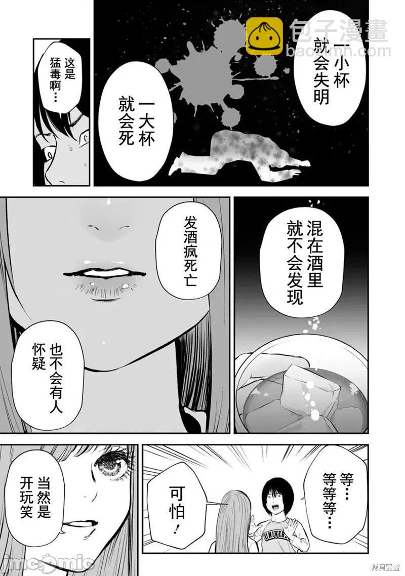 《复雠的未亡人》第20话 第19页