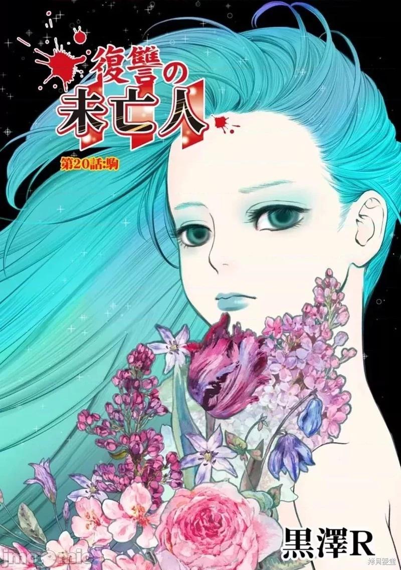 《复雠的未亡人》第20话 第1页