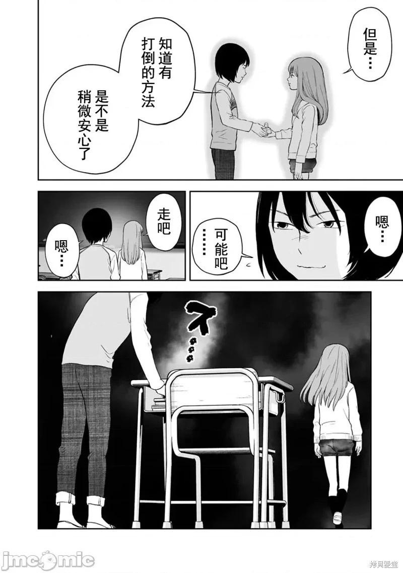 《复雠的未亡人》第20话 第20页