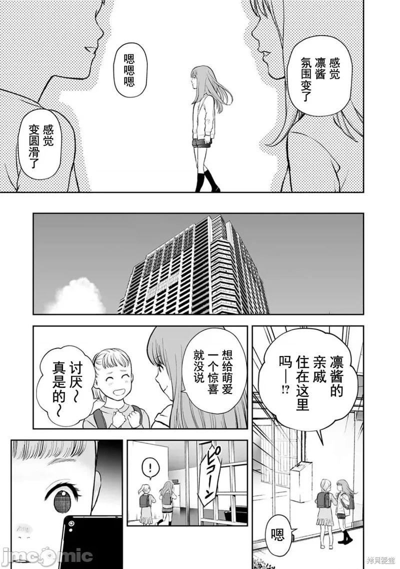 《复雠的未亡人》第20话 第21页