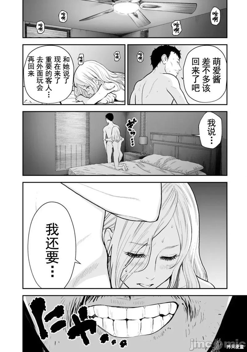 《复雠的未亡人》第20话 第24页