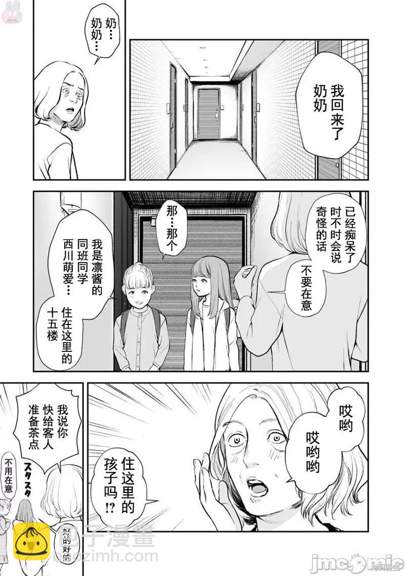 《复雠的未亡人》第20话 第25页