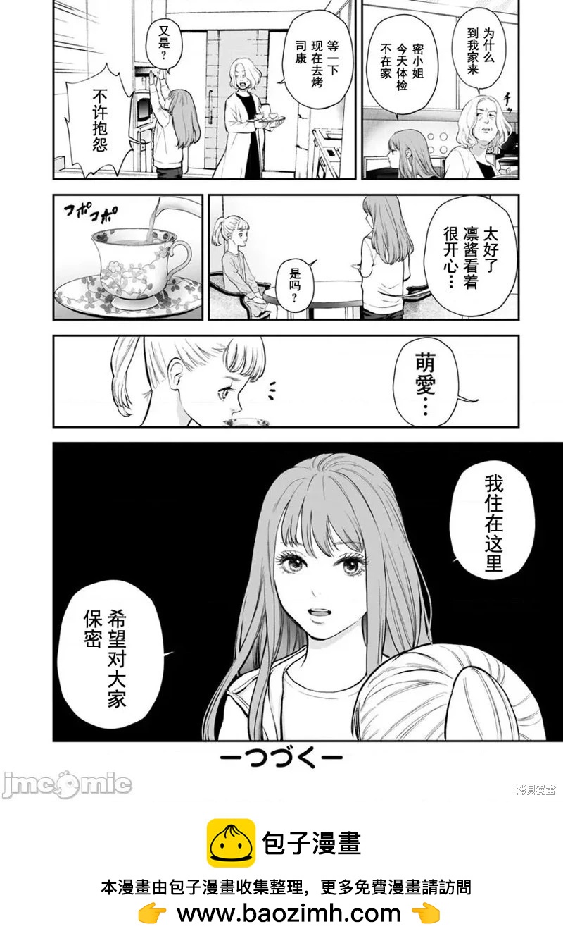 《复雠的未亡人》第20话 第26页