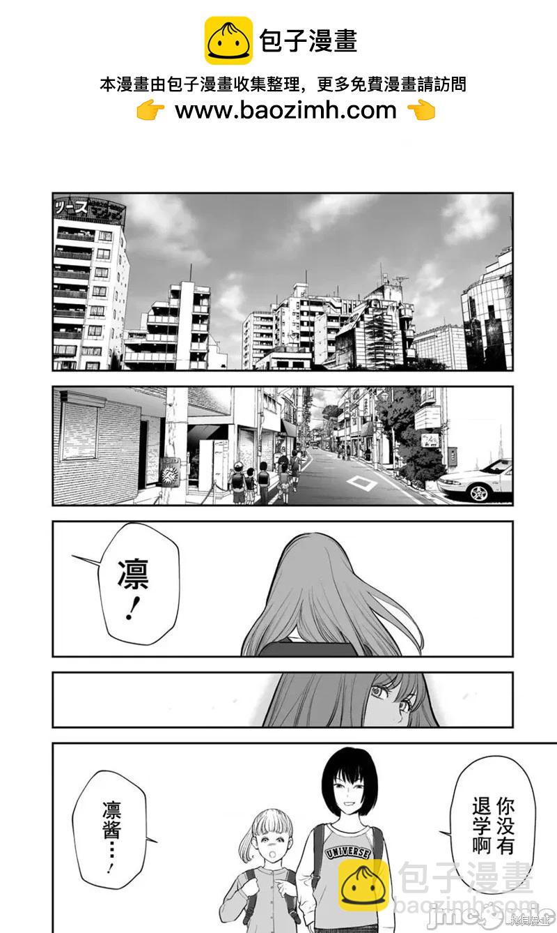 《复雠的未亡人》第20话 第2页