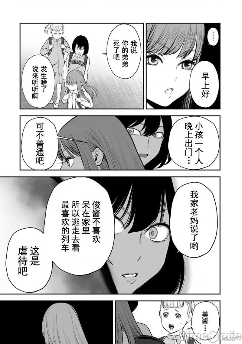 《复雠的未亡人》第20话 第3页