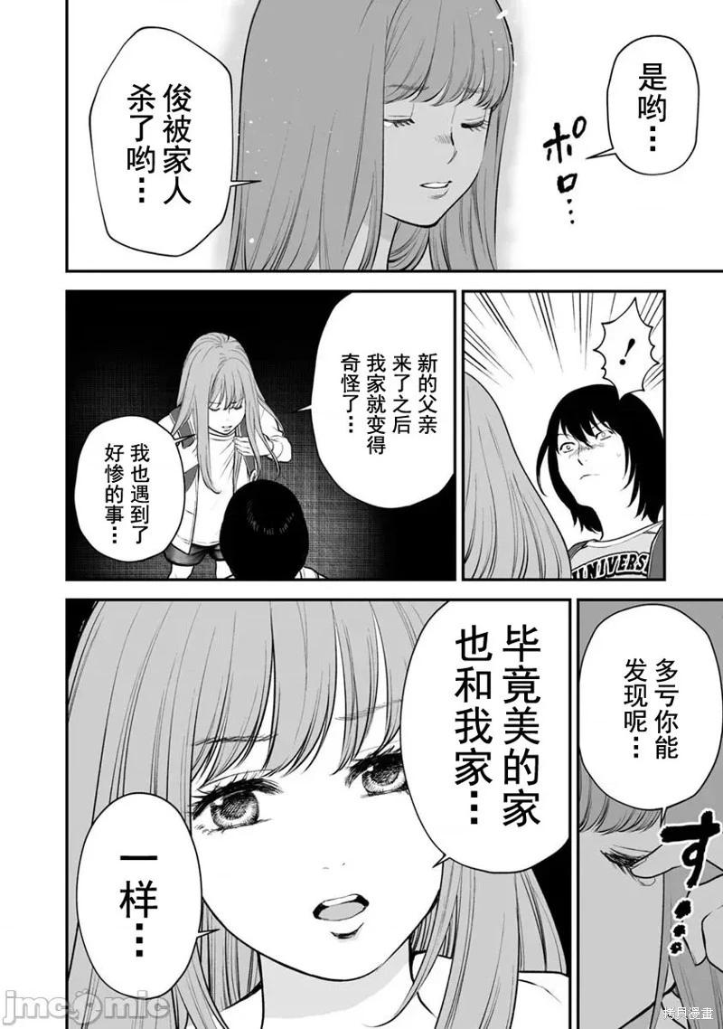 《复雠的未亡人》第20话 第4页