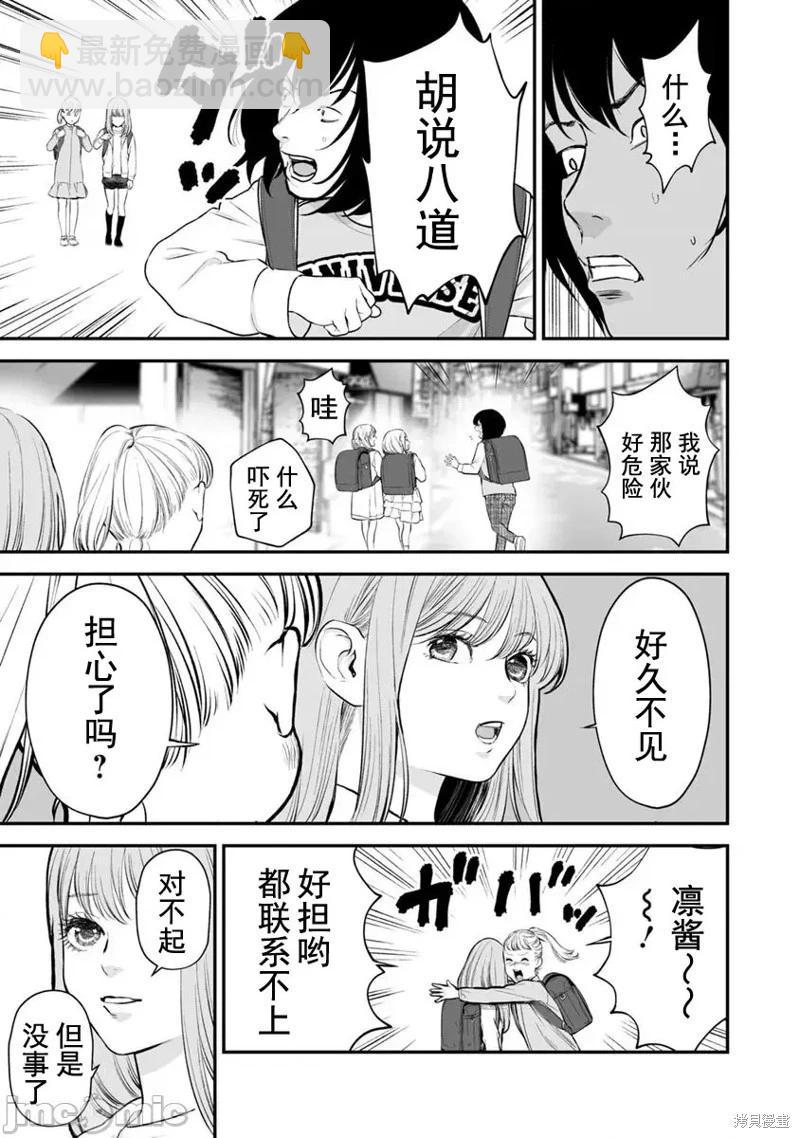 《复雠的未亡人》第20话 第5页