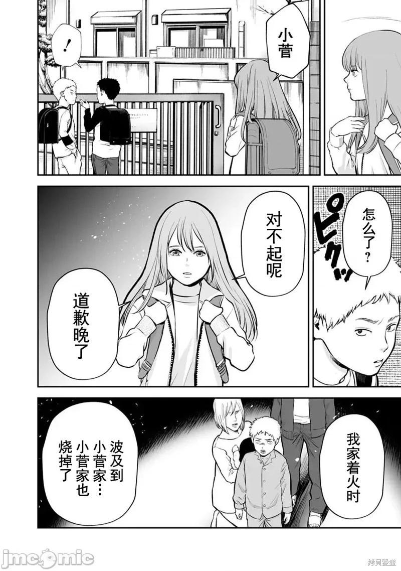 《复雠的未亡人》第20话 第6页