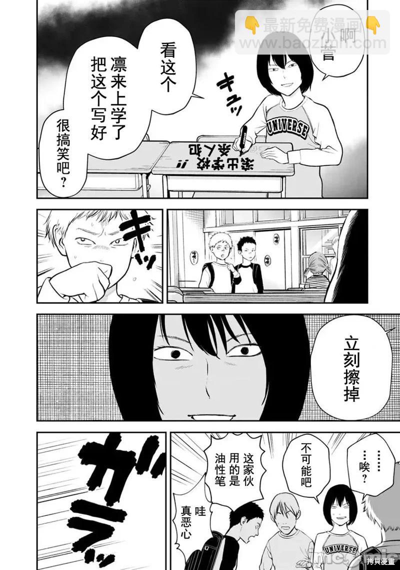 《复雠的未亡人》第20话 第8页