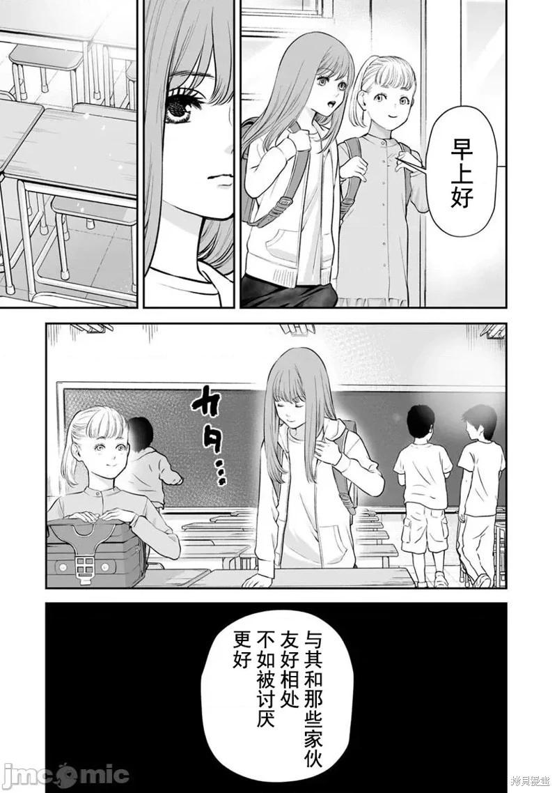 《复雠的未亡人》第20话 第9页