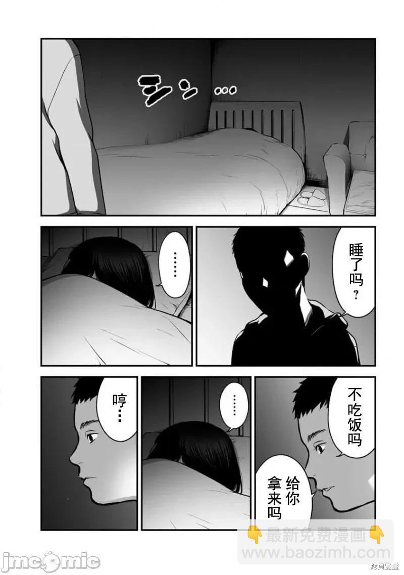 《复雠的未亡人》第17话 第11页