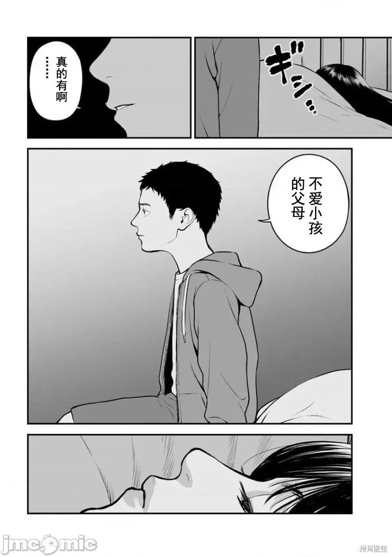 《复雠的未亡人》第17话 第12页