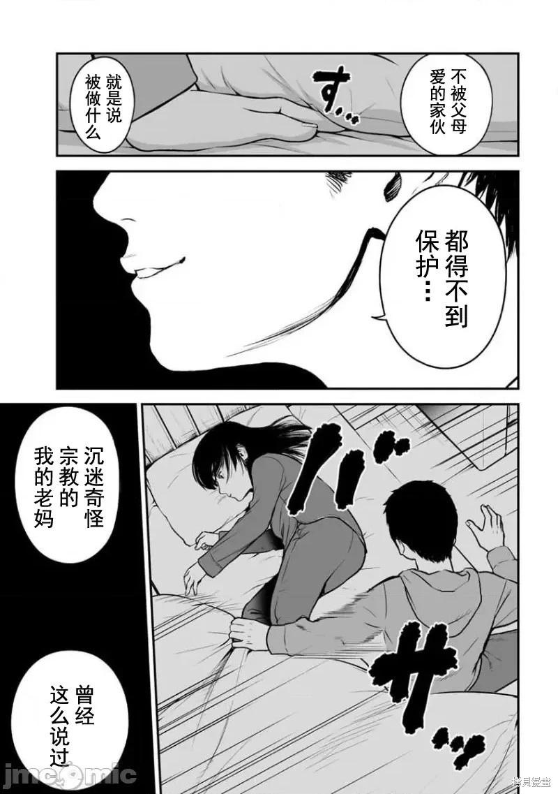 《复雠的未亡人》第17话 第13页