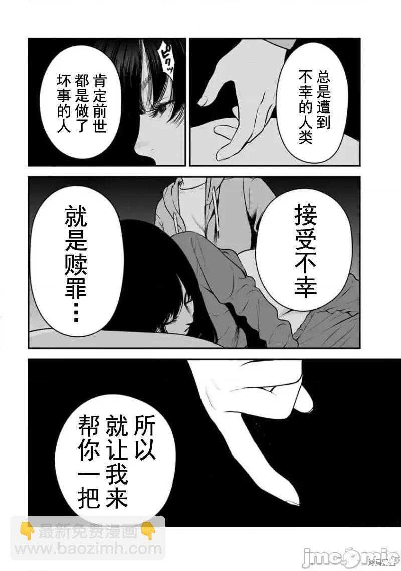 《复雠的未亡人》第17话 第14页