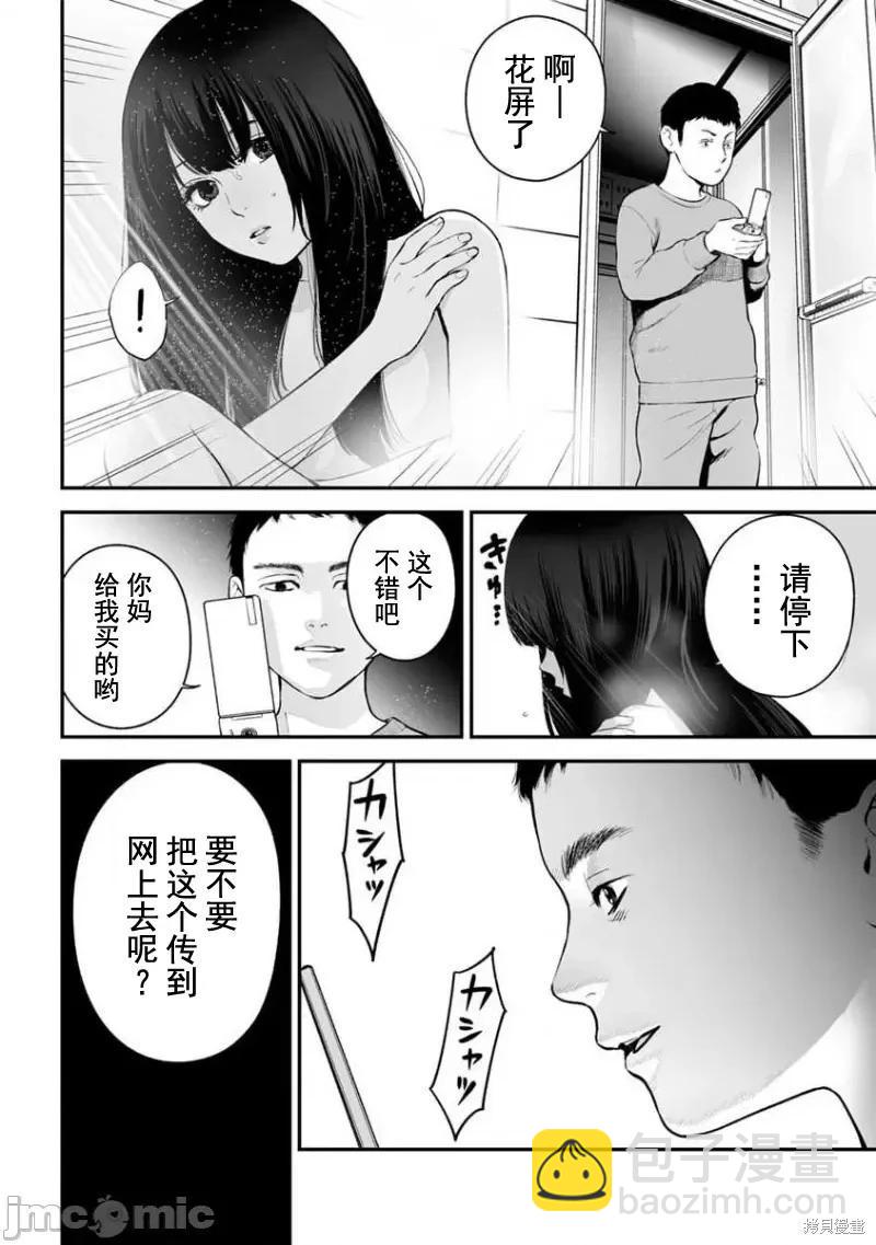 《复雠的未亡人》第17话 第16页