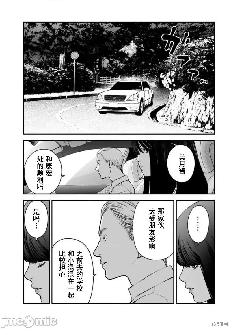 《复雠的未亡人》第17话 第21页