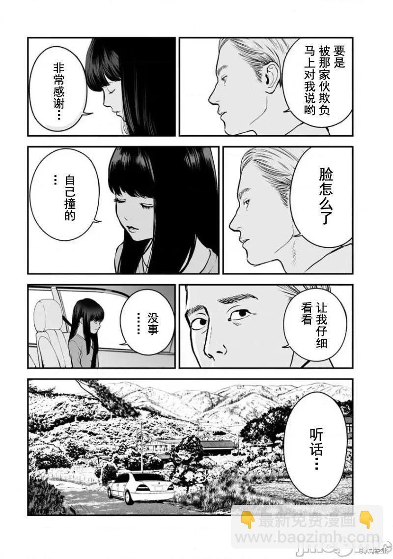 《复雠的未亡人》第17话 第22页