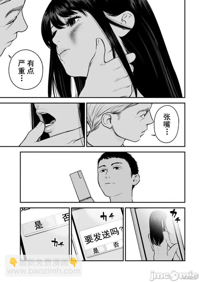 《复雠的未亡人》第17话 第23页
