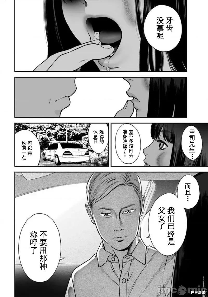 《复雠的未亡人》第17话 第24页