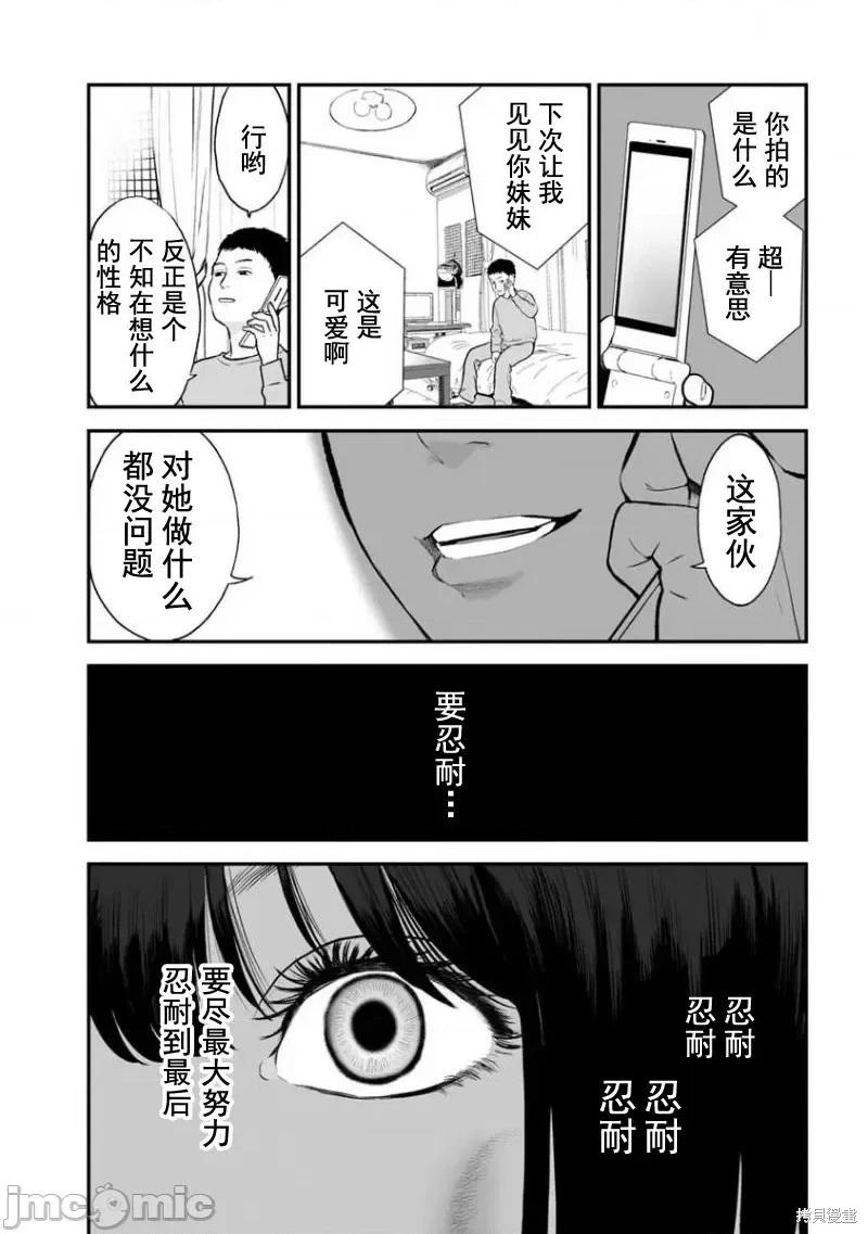 《复雠的未亡人》第17话 第25页