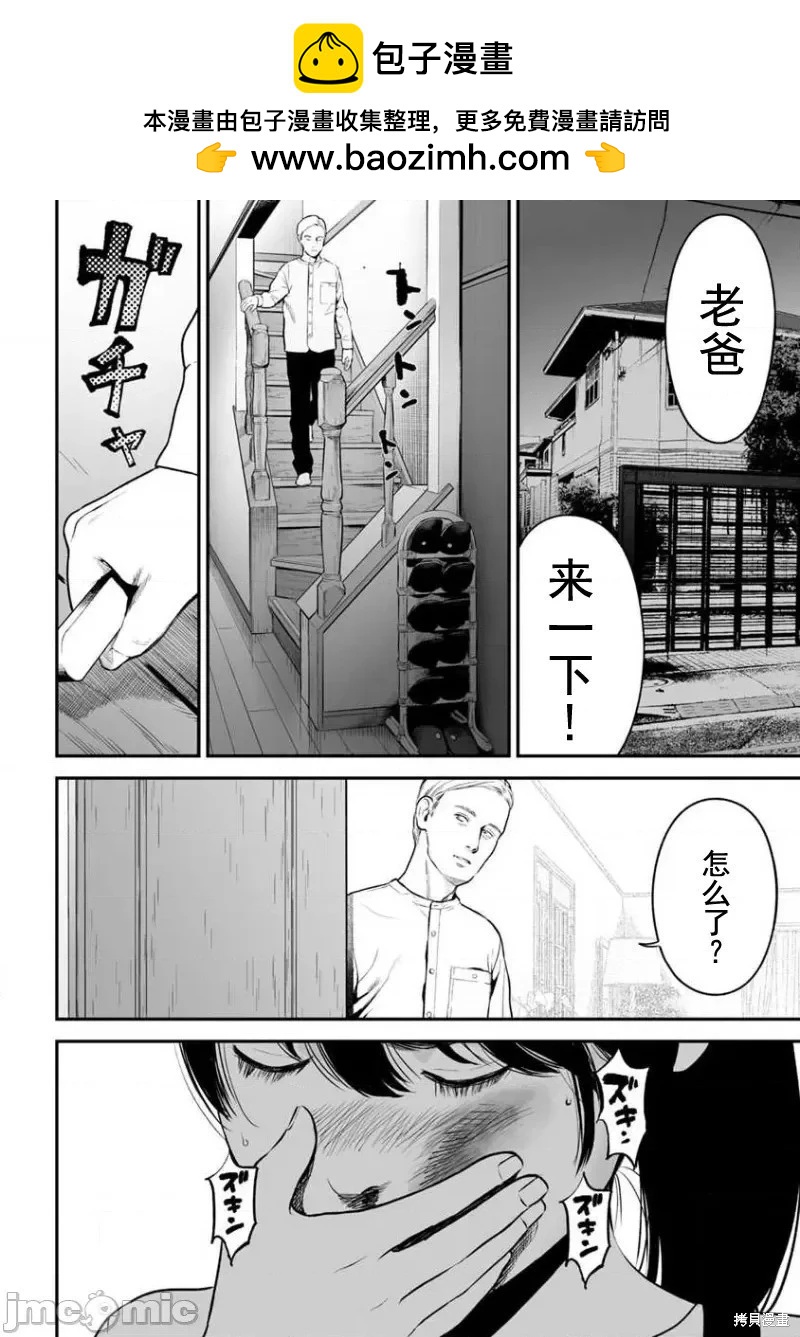 《复雠的未亡人》第17话 第2页