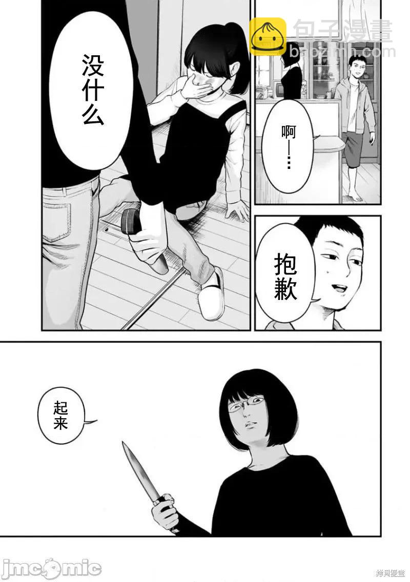 《复雠的未亡人》第17话 第3页