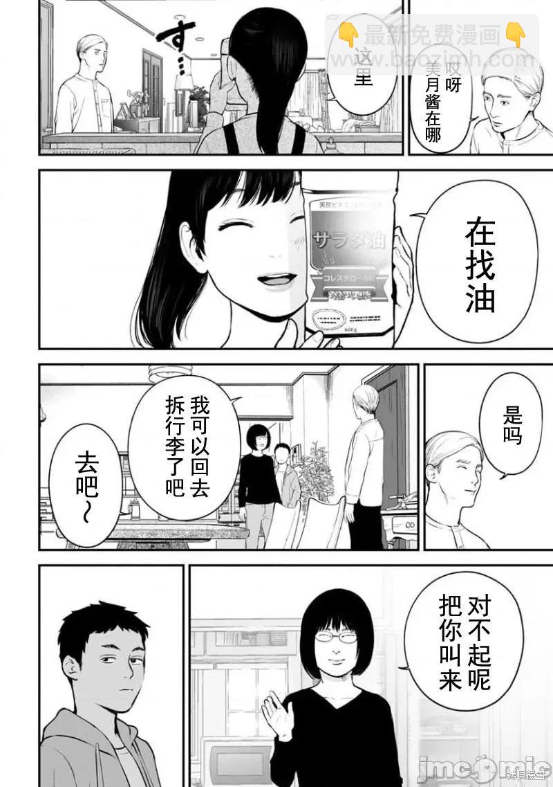 《复雠的未亡人》第17话 第4页