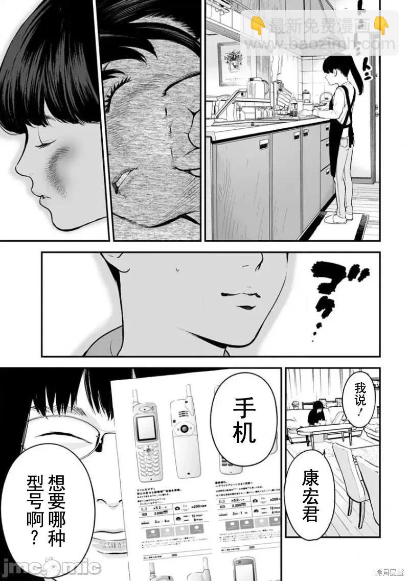 《复雠的未亡人》第17话 第5页