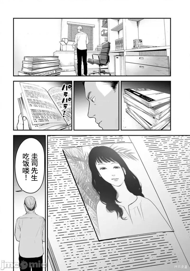 《复雠的未亡人》第17话 第6页