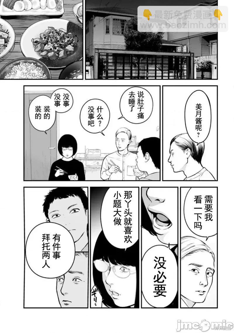 《复雠的未亡人》第17话 第7页