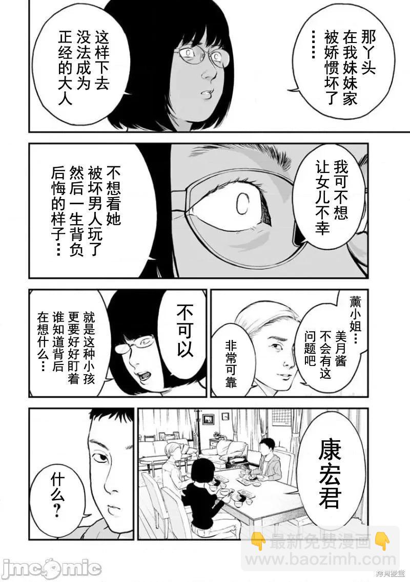《复雠的未亡人》第17话 第8页