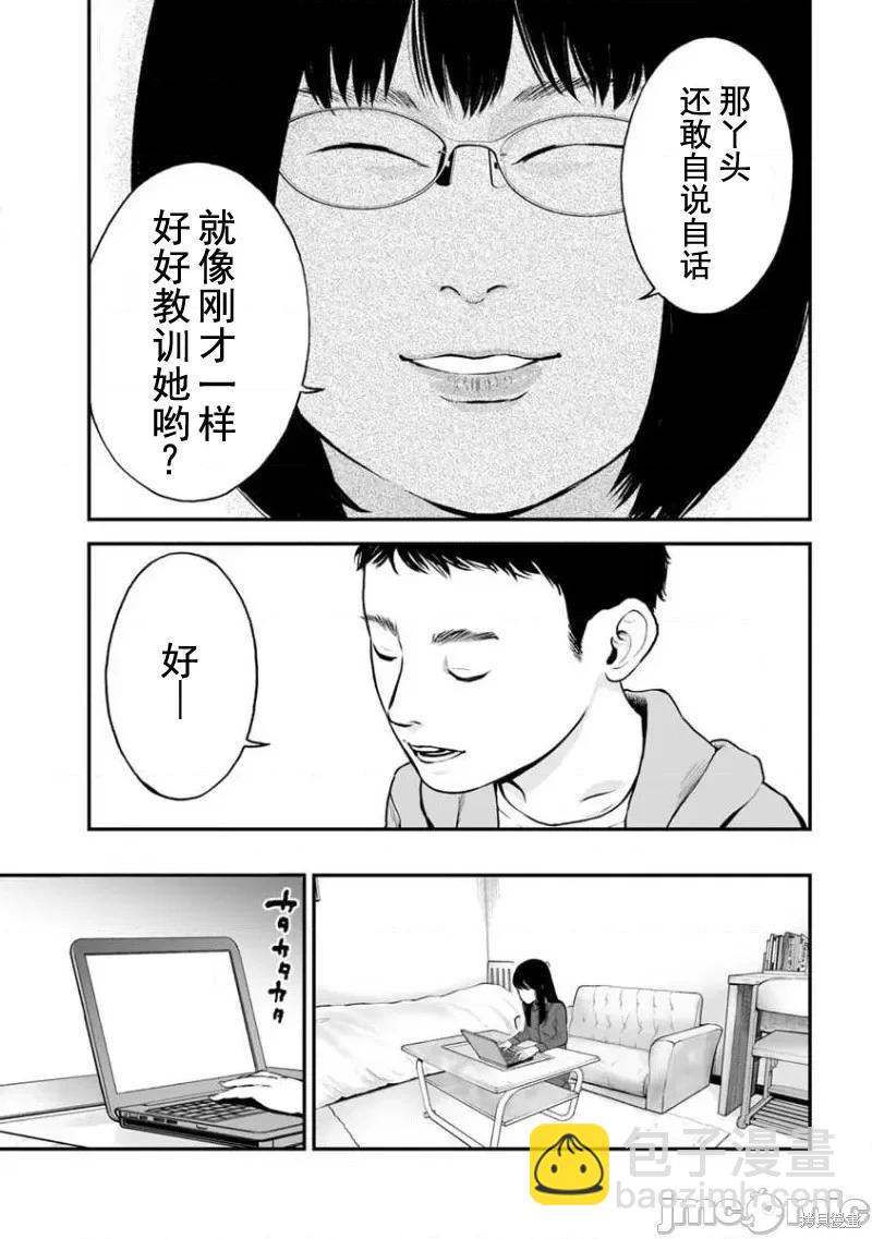 《复雠的未亡人》第17话 第9页