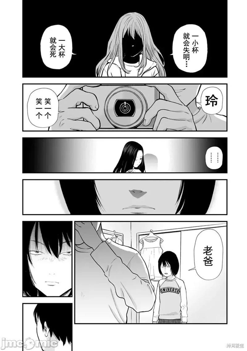 《复雠的未亡人》第21话 第10页