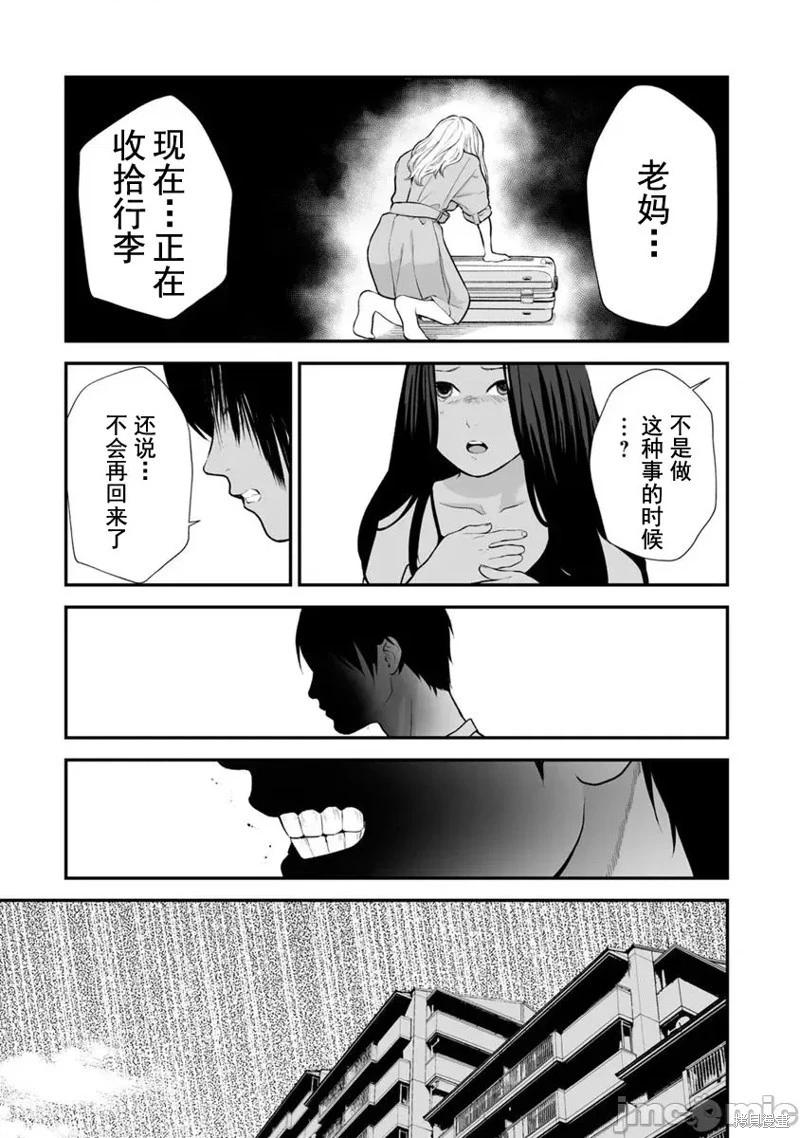 《复雠的未亡人》第21话 第11页