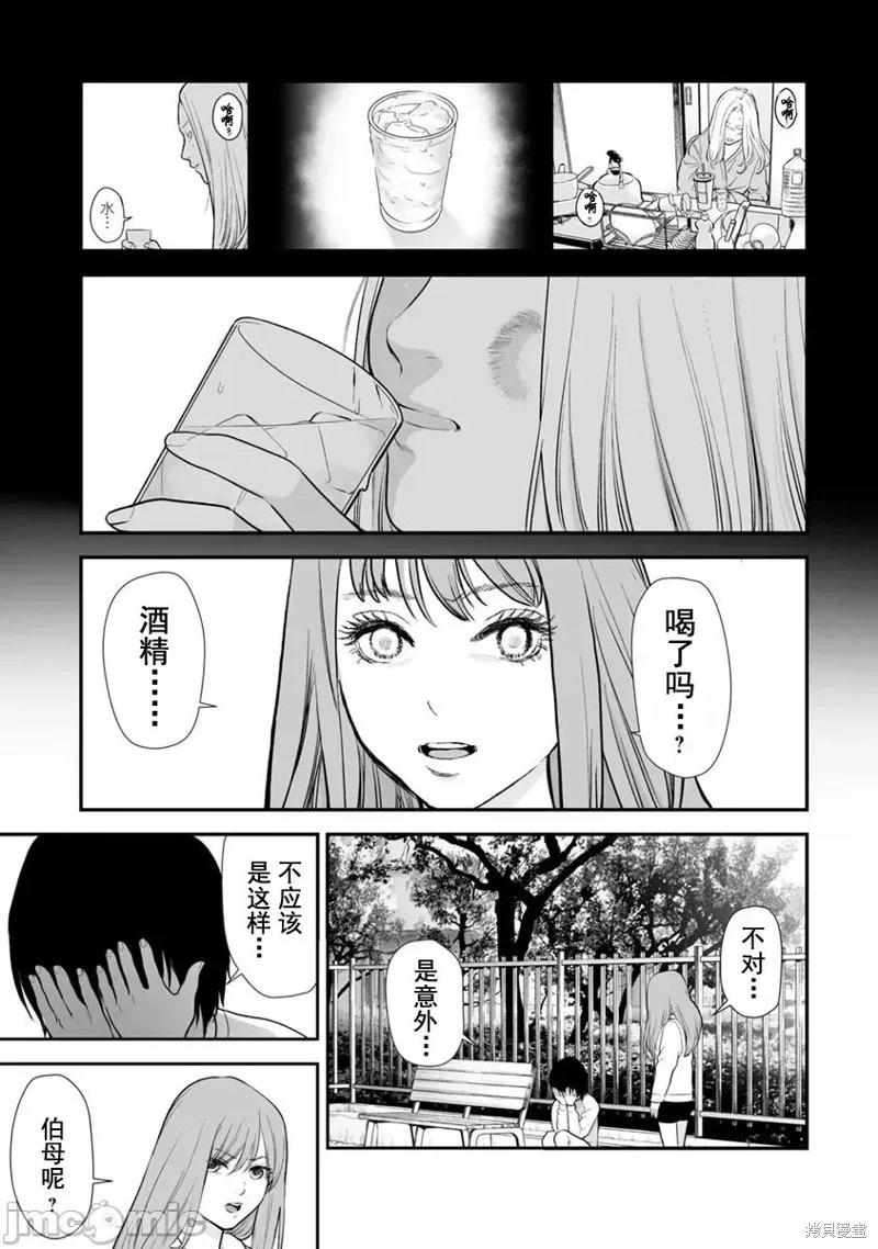 《复雠的未亡人》第21话 第15页