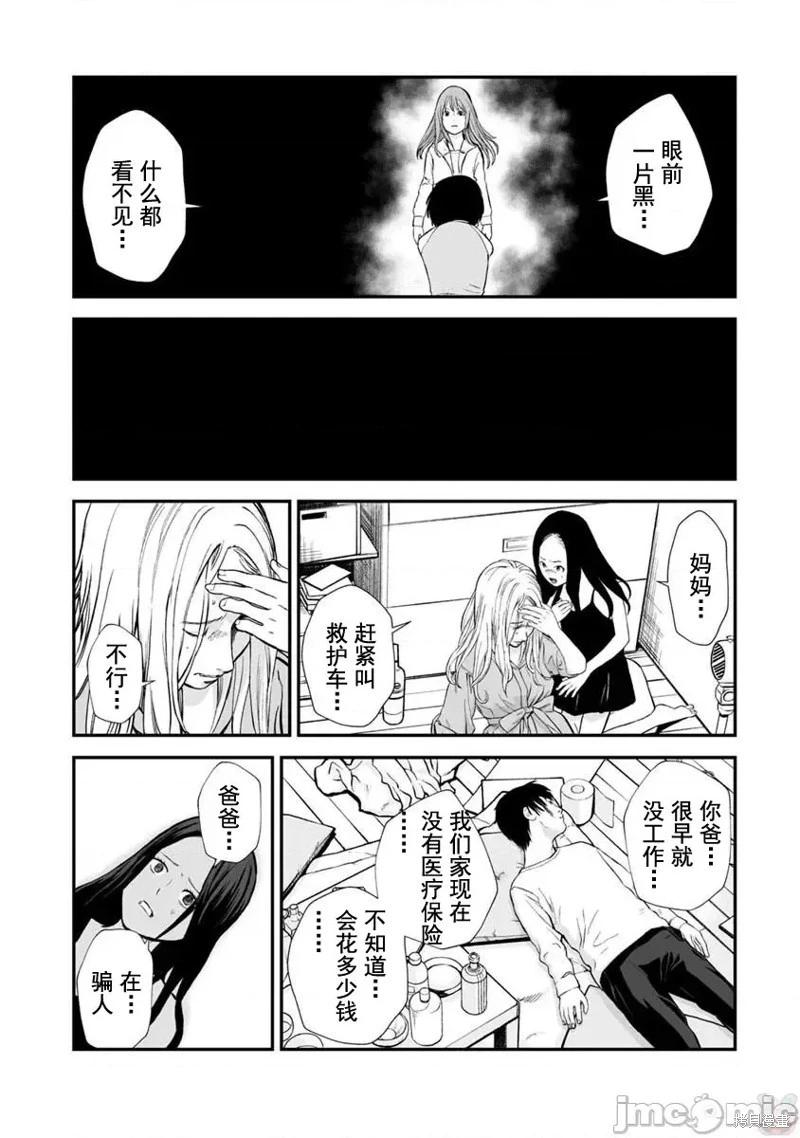《复雠的未亡人》第21话 第16页