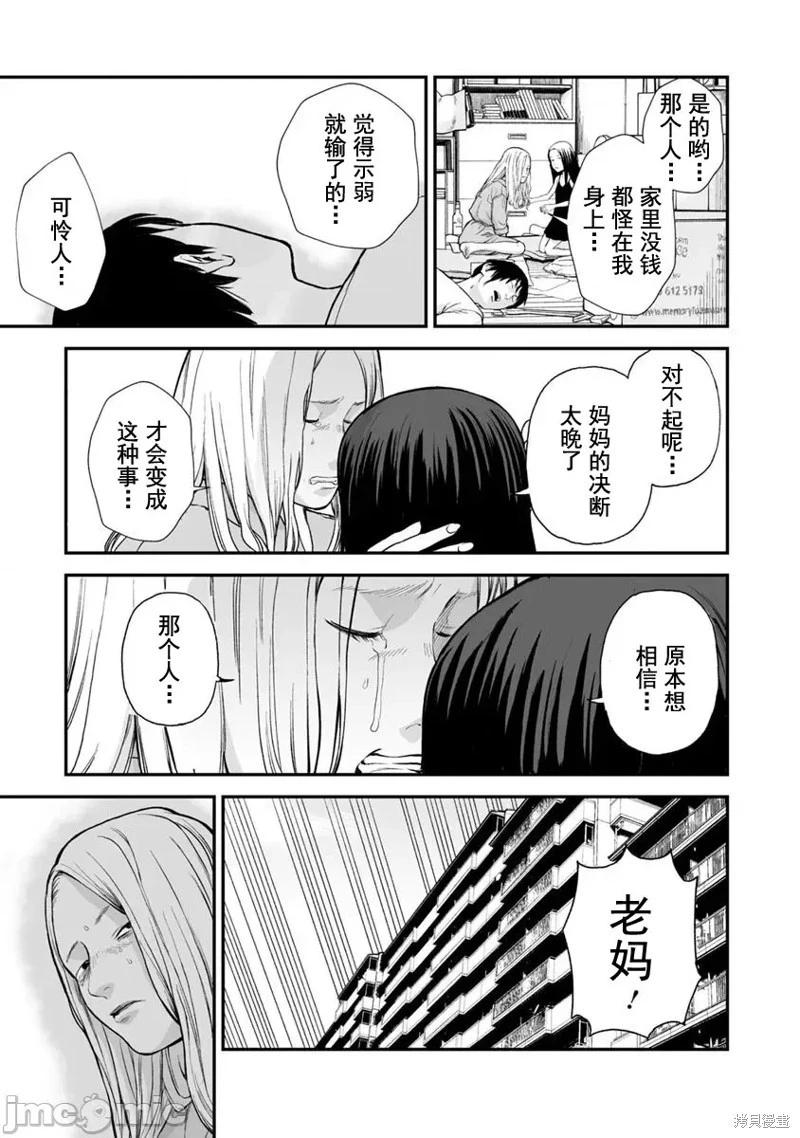 《复雠的未亡人》第21话 第17页