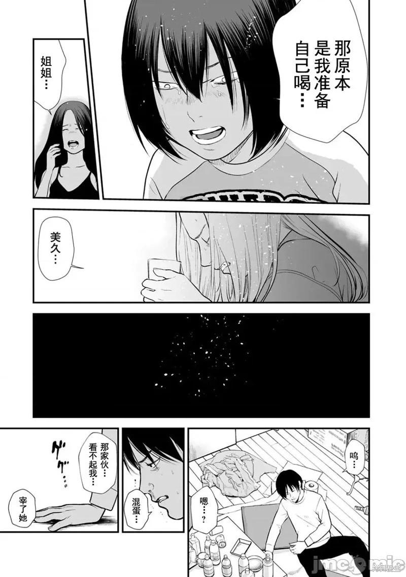 《复雠的未亡人》第21话 第19页