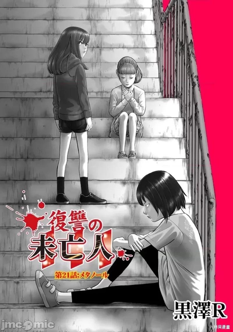 《复雠的未亡人》第21话 第1页